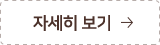 자세히 보기
