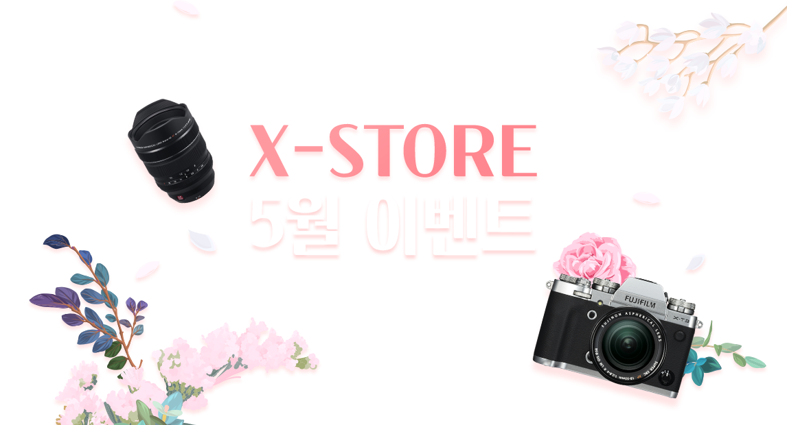 X-STORE 5월 이벤트