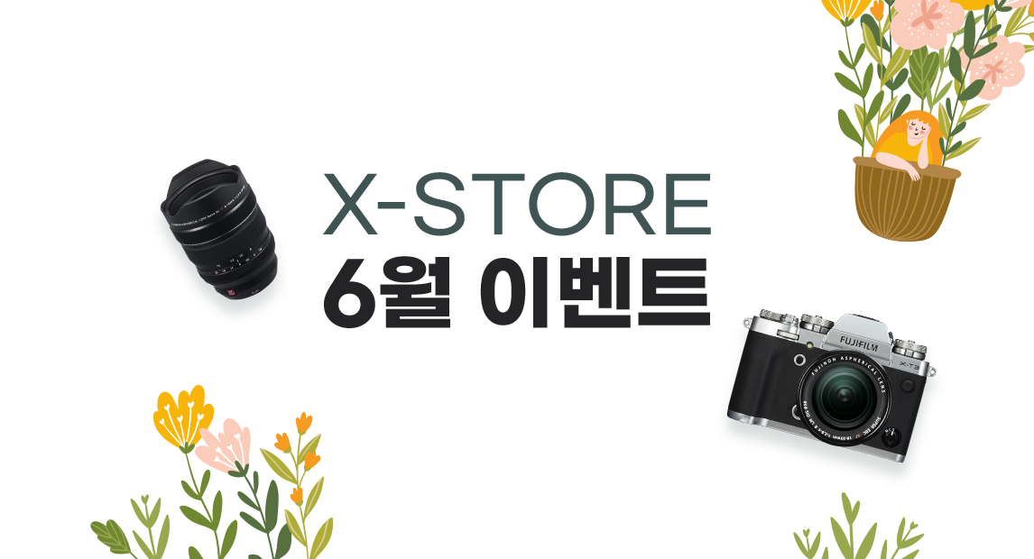 X-STORE 6월 이벤트