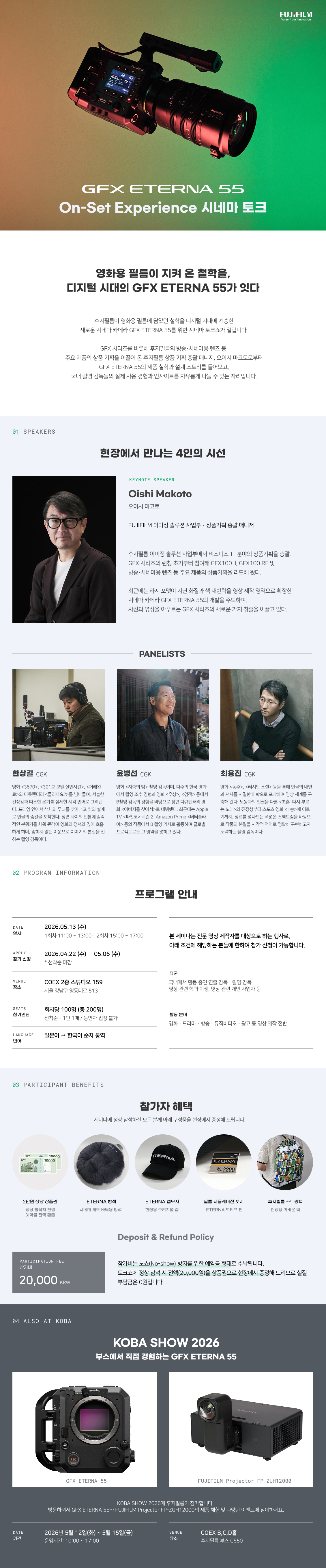 GFX ETERNA 55: On-Set Experience 소개